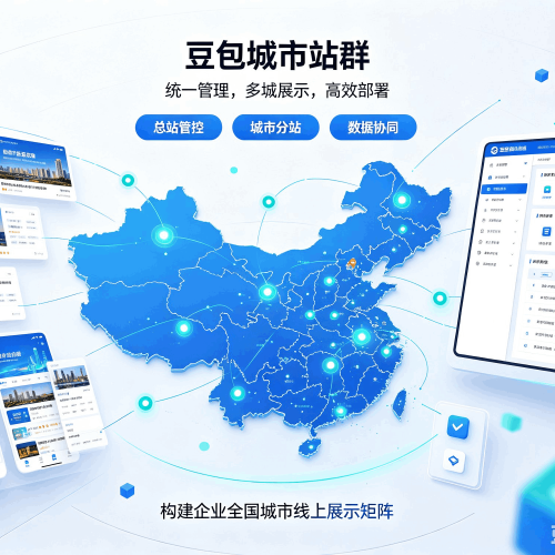 德昌豆包城市站群